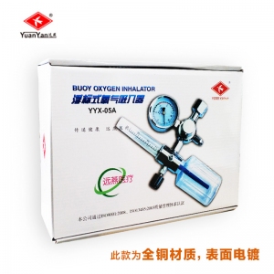 樂(lè )康醫療器械-丹陽(yáng)遠燕浮標式氧氣吸入器YYX-05A