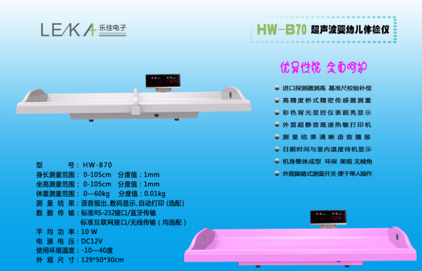 鄭州樂(lè )佳超聲波嬰兒秤.jpg