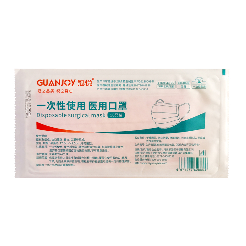 樂(lè )康醫療器械_冠悅一次性醫用口罩20只裝