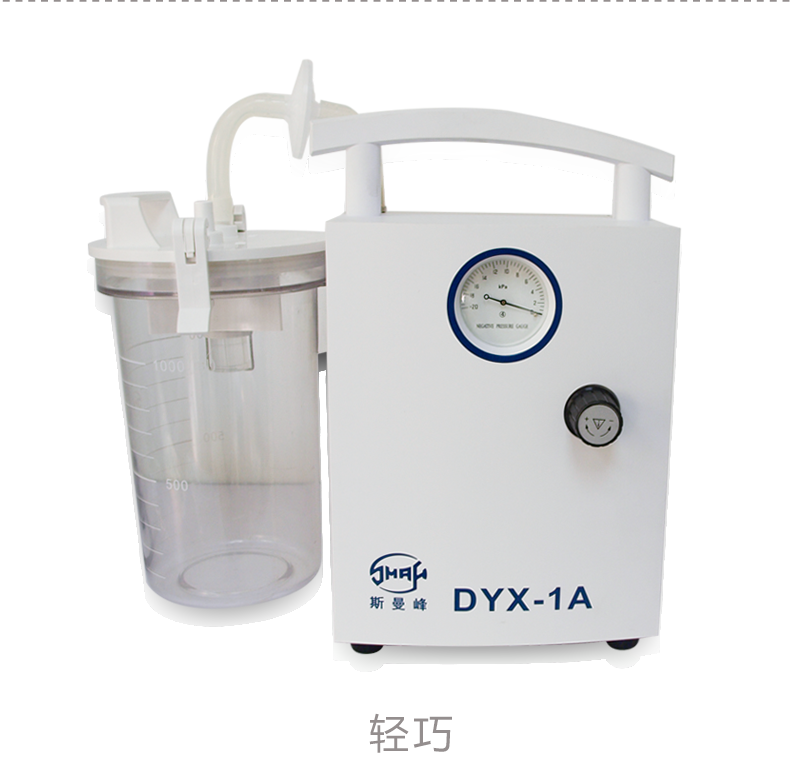 樂(lè )康醫療器械_上海祁鑫低壓(羊水)吸引器斯曼峰 DYX-1A