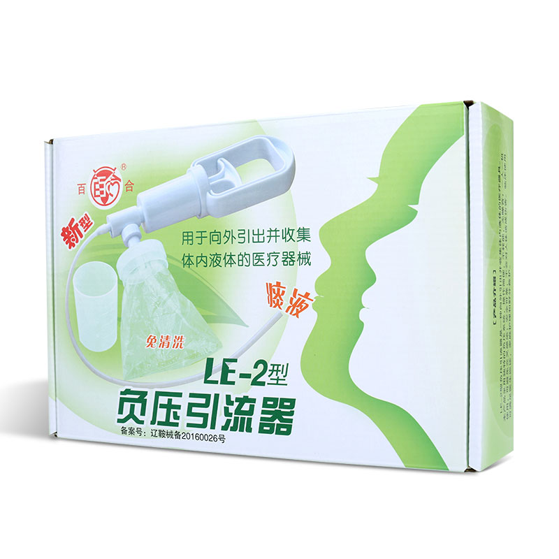 樂(lè )康醫療器械_鞍山百合負壓引流器LE-2型
