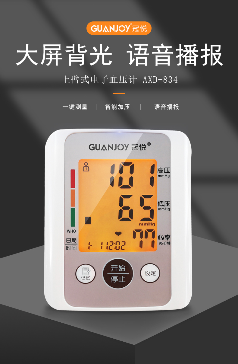 血壓計詳情頁(yè)_01.jpg