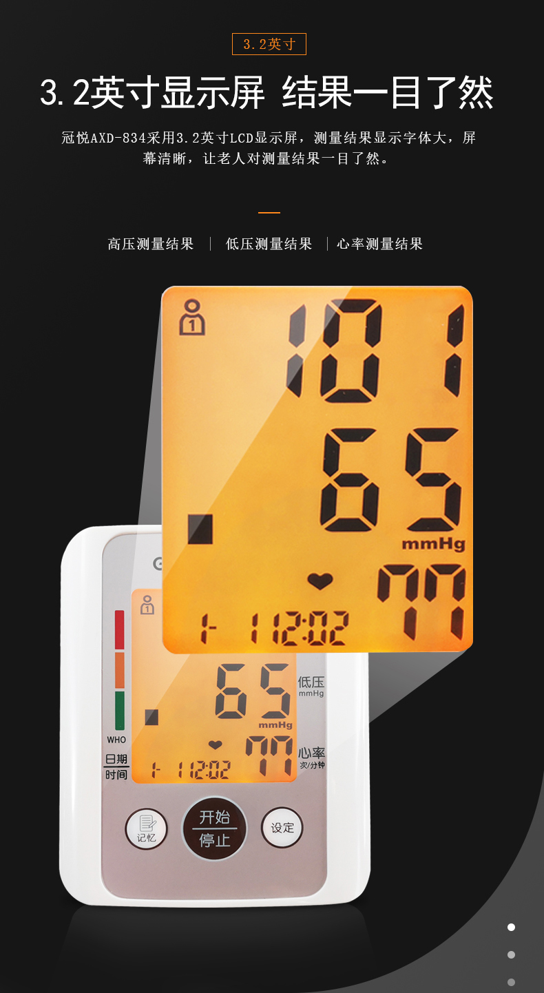 血壓計詳情頁(yè)_04.jpg