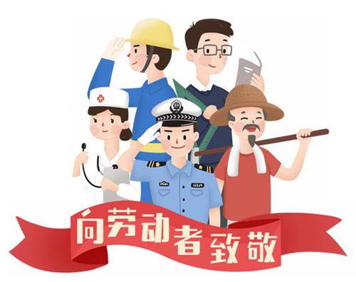 樂(lè )康醫療器械祝大家勞動(dòng)節快樂(lè )！