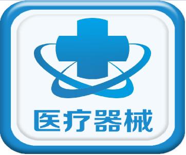 家用醫療器械產(chǎn)品相對于醫用產(chǎn)品的特性