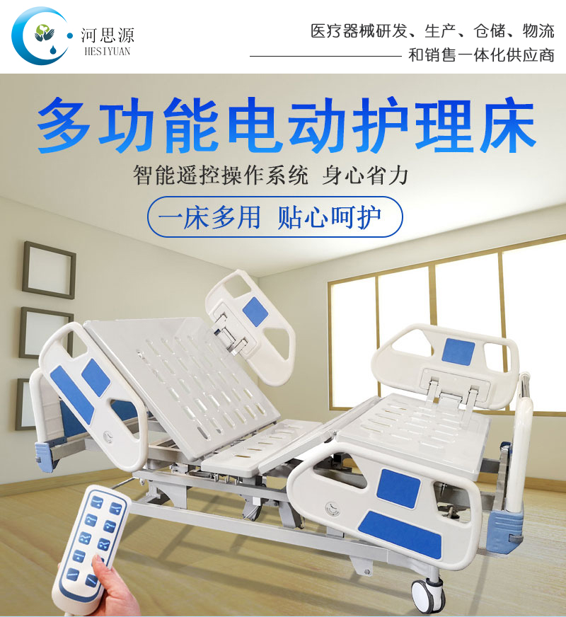 樂(lè )康醫療：電動(dòng)護理床的功能！
