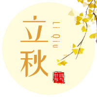 云天收夏色，木葉動(dòng)秋聲！