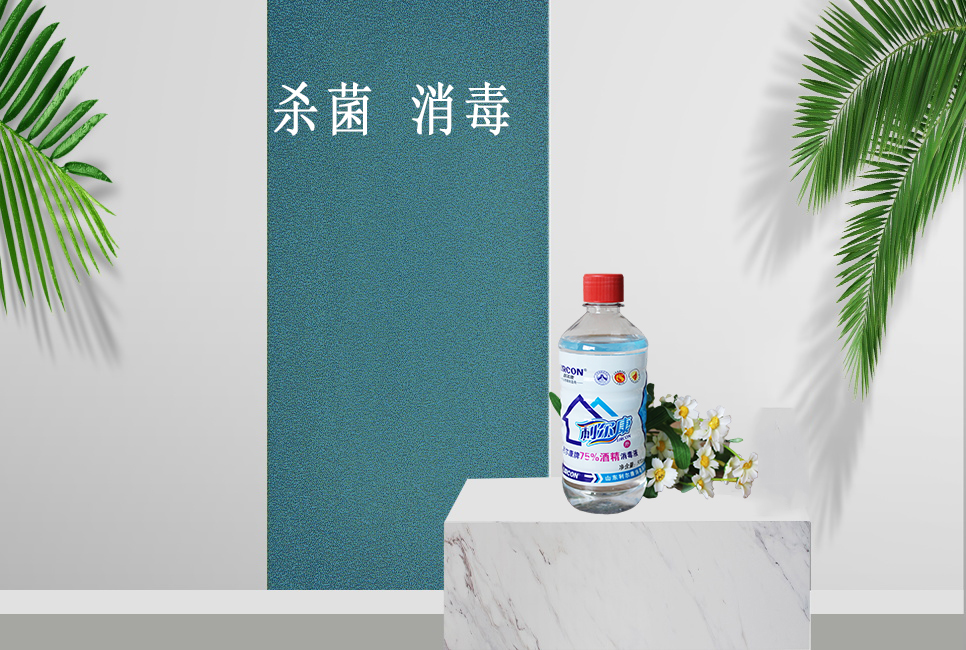 樂(lè )康醫療器械網(wǎng)：居家消毒，酒精和84消毒液的正確打開(kāi)方式！