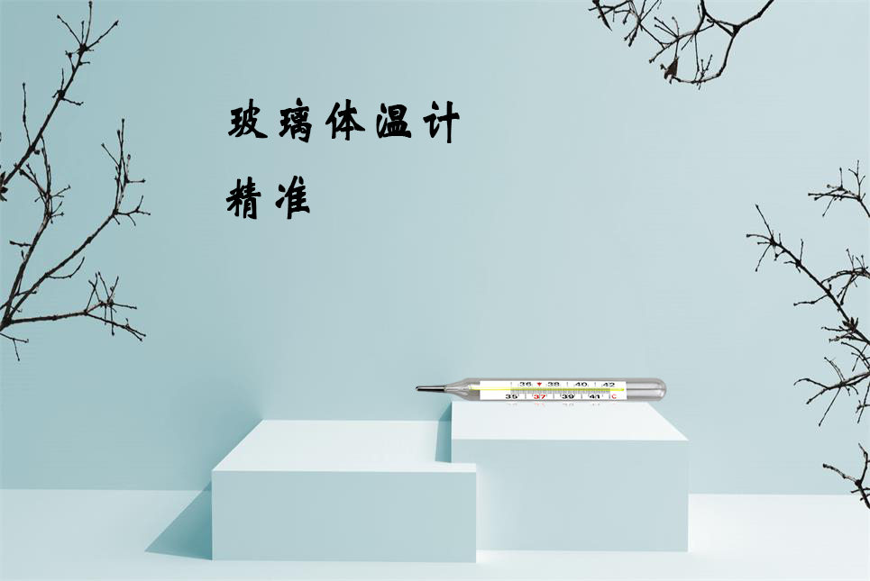 樂(lè )康醫療器械批發(fā)：水銀體溫計打碎了怎么辦？