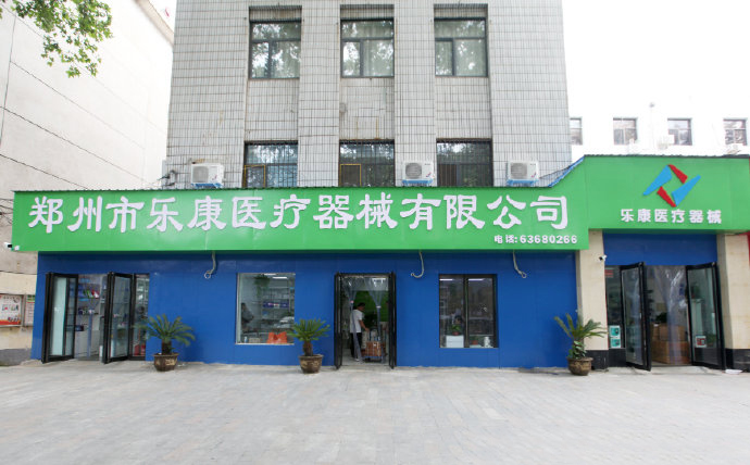 樂(lè )康醫療器械批發(fā)！