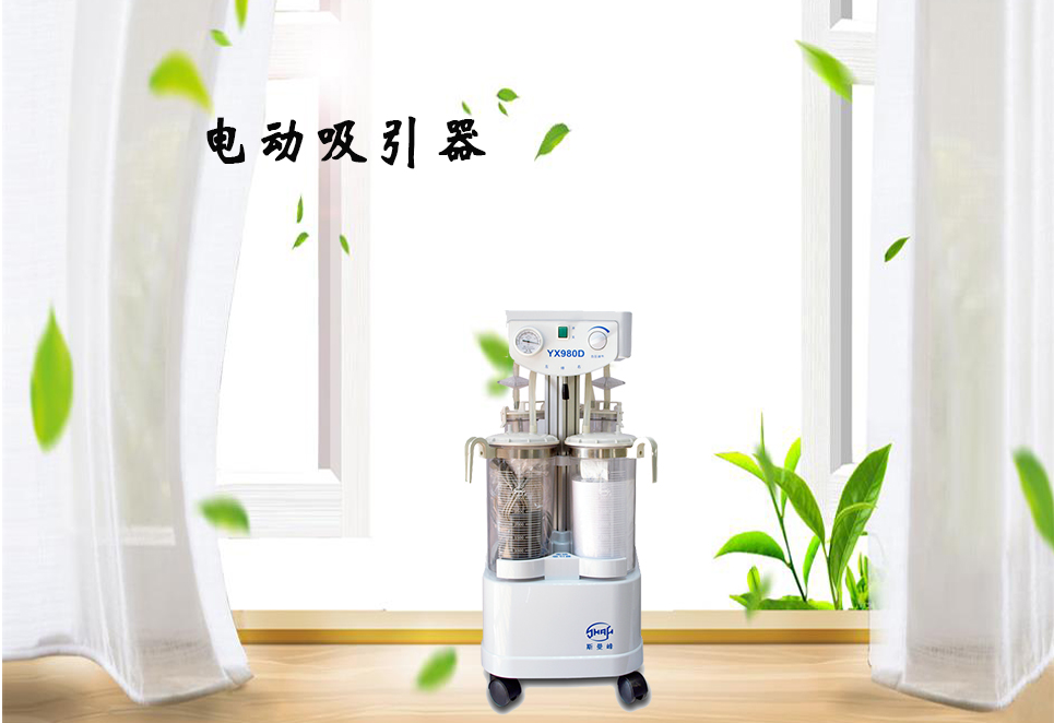 樂(lè )康醫療器械網(wǎng)：電動(dòng)吸引器的保養！