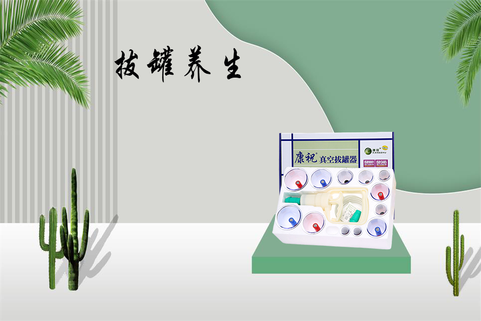 樂(lè )康醫療：拔罐的注意事項有哪些？
