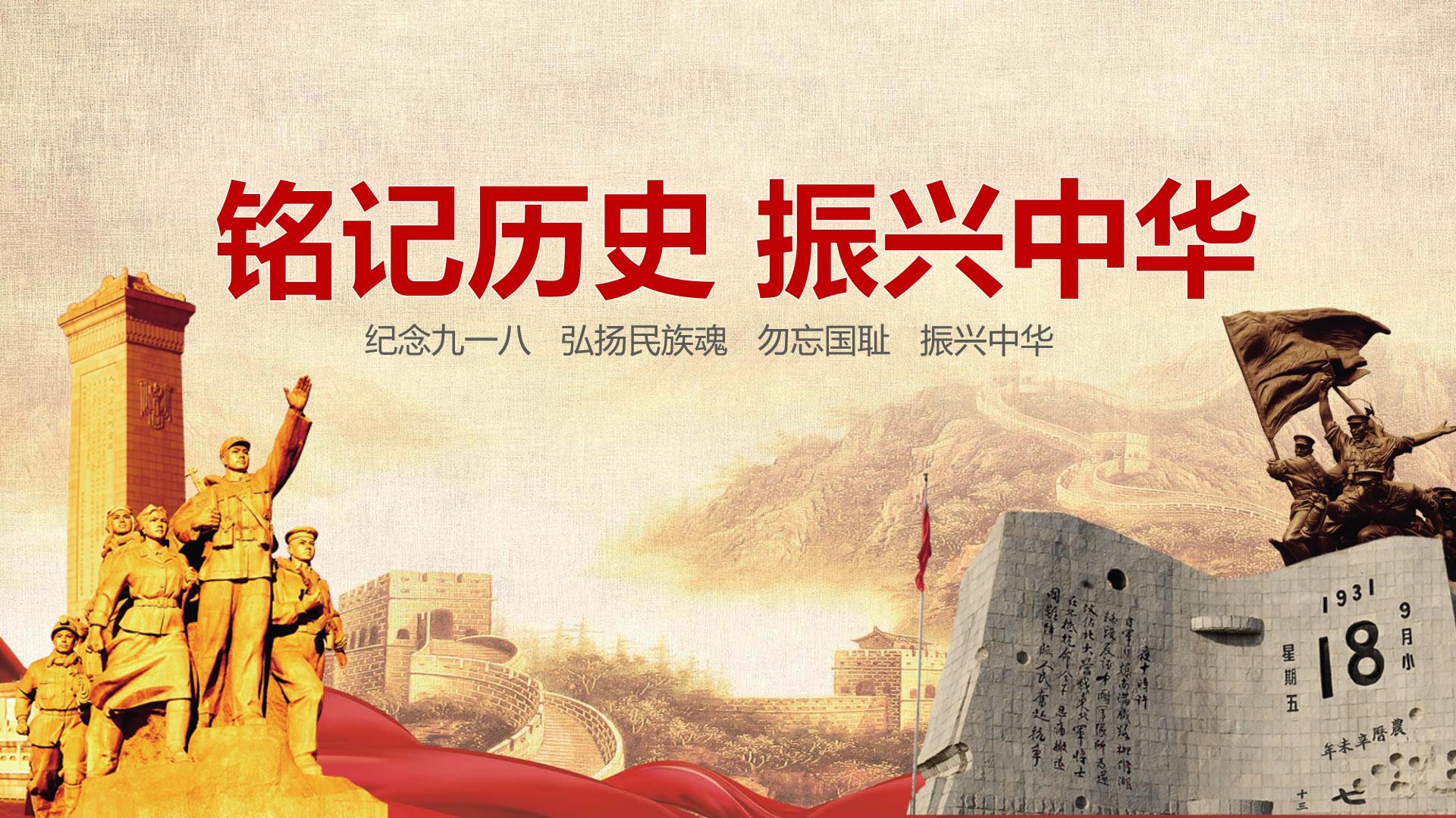 緬懷先烈，銘記歷史，吾輩當自強!