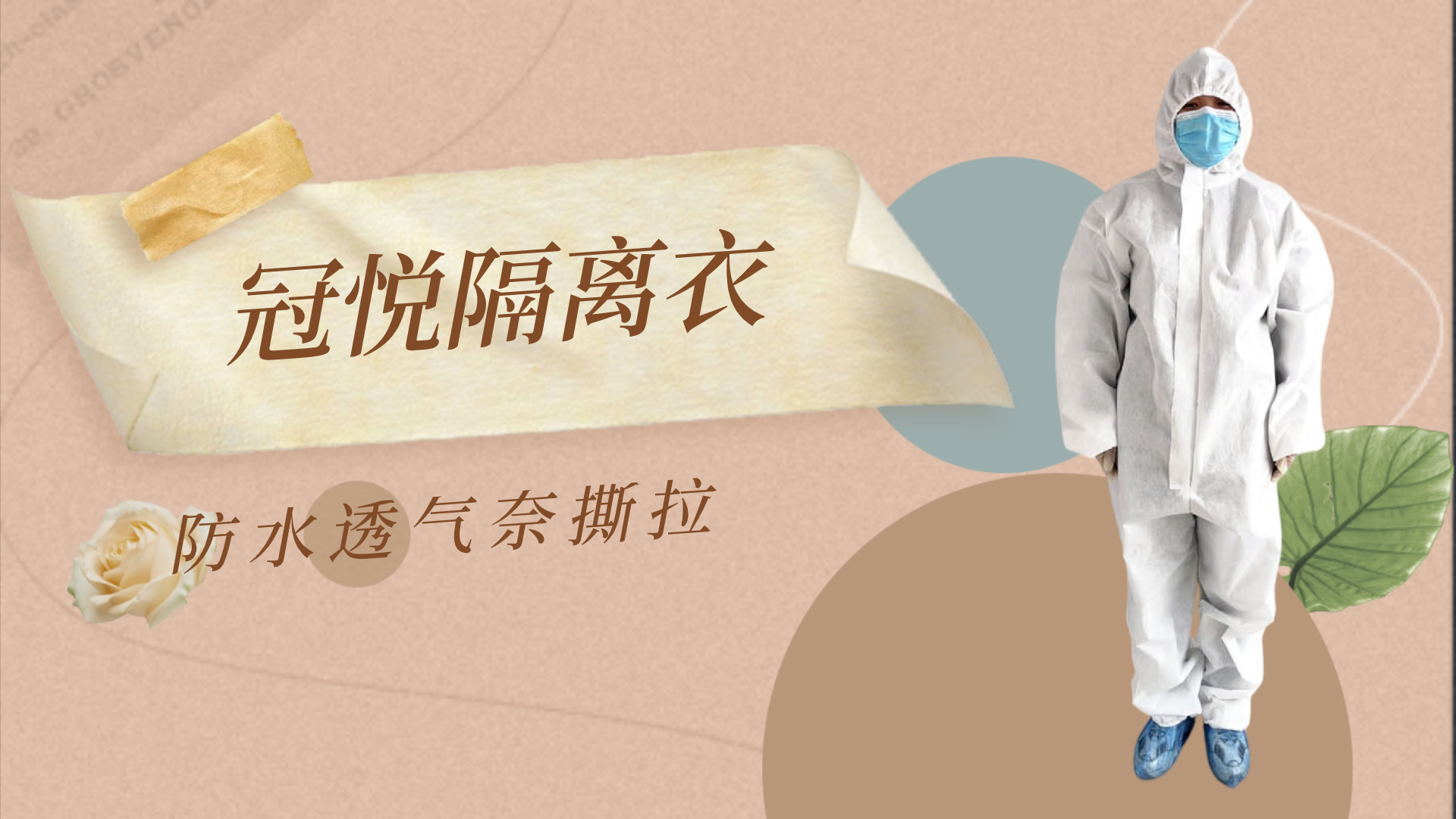 醫用防護服的性能特點(diǎn)！