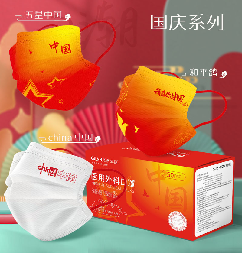 慶國慶，思源醫療特推出新款外科口罩！