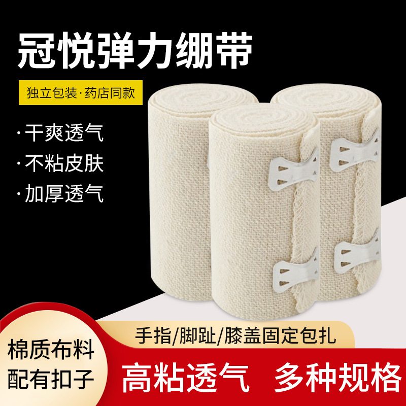 ?彈性繃帶應該怎么用？