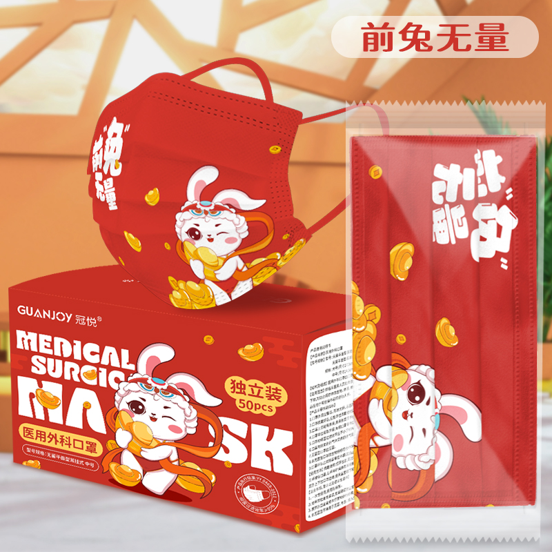 冠悅新年醫用外科口罩，定制版！