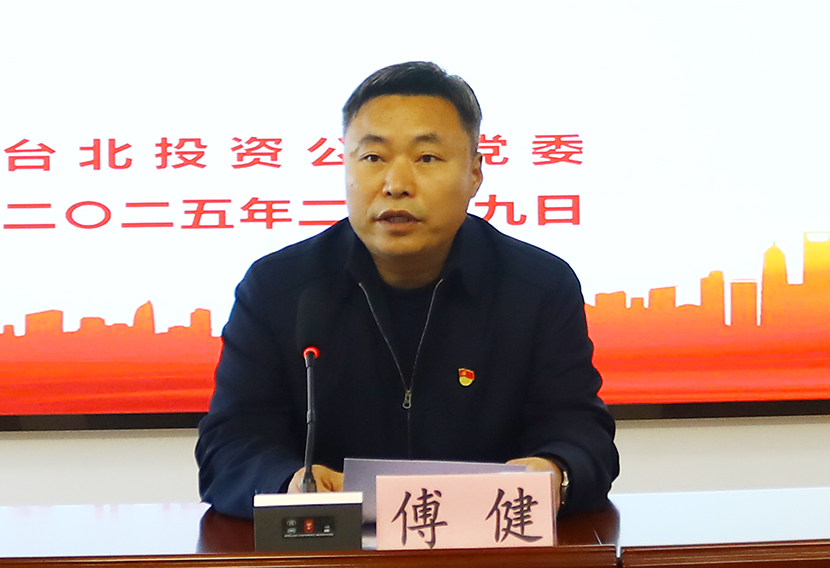 傅書(shū)記報告