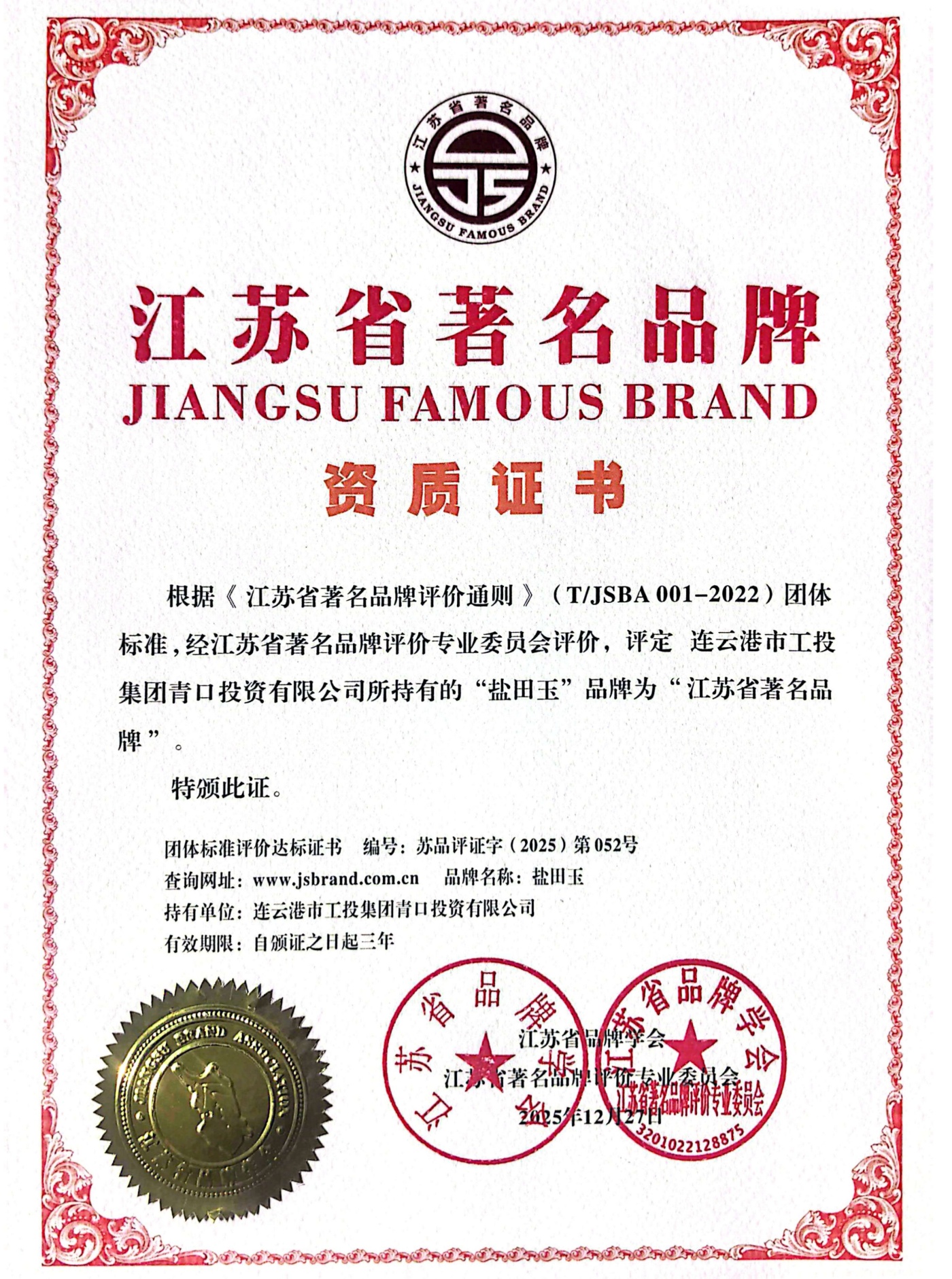 江蘇省著(zhù)名品牌_副本